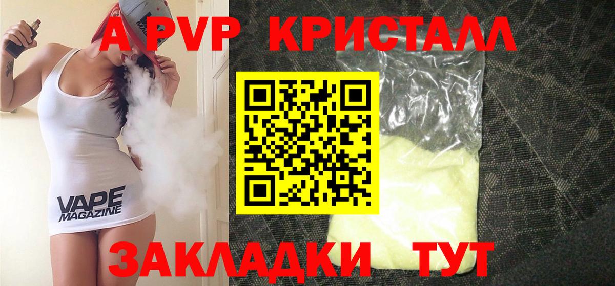 Советский  APVP Соль  Альфа ПВП Crystall  Вход с VPN  Alfa_PVP  А ПВП кристаллы 