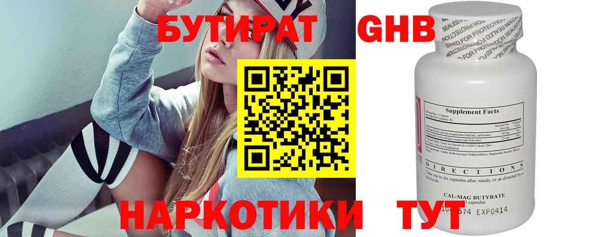 БУТИРАТ  Бутират BDO  Вход с VPN  Советский 