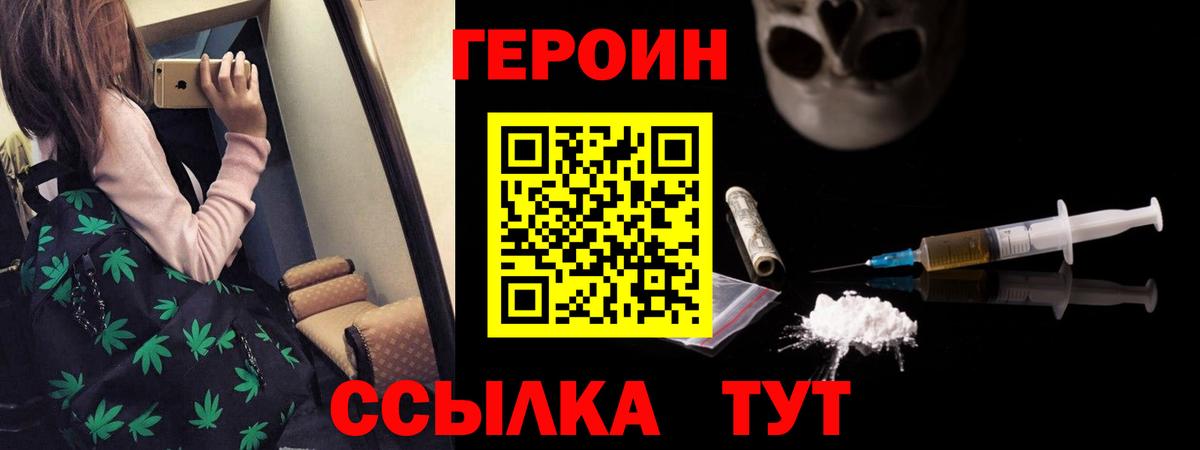 ГЕРОИН хмурый Советский
