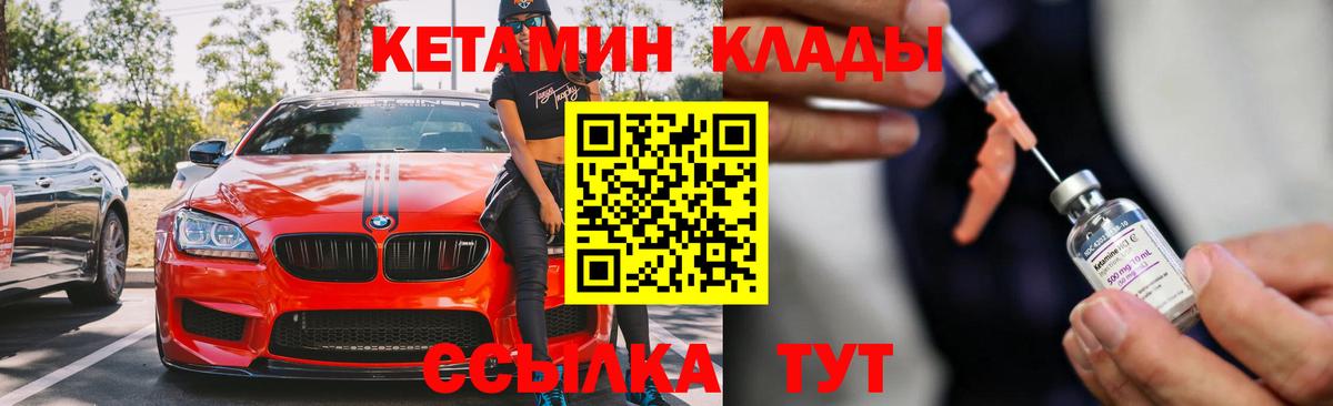 Советский  Кетамин ketamine  Вход с VPN 