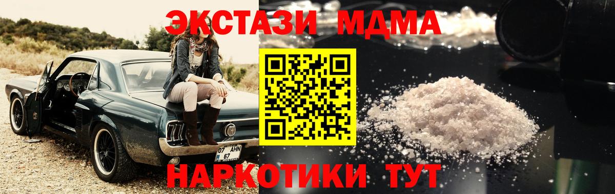 МДМА молли  Вход с VPN  Советский  МДМА Molly 