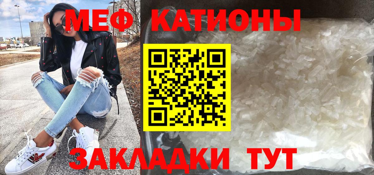 Меф мука Советский