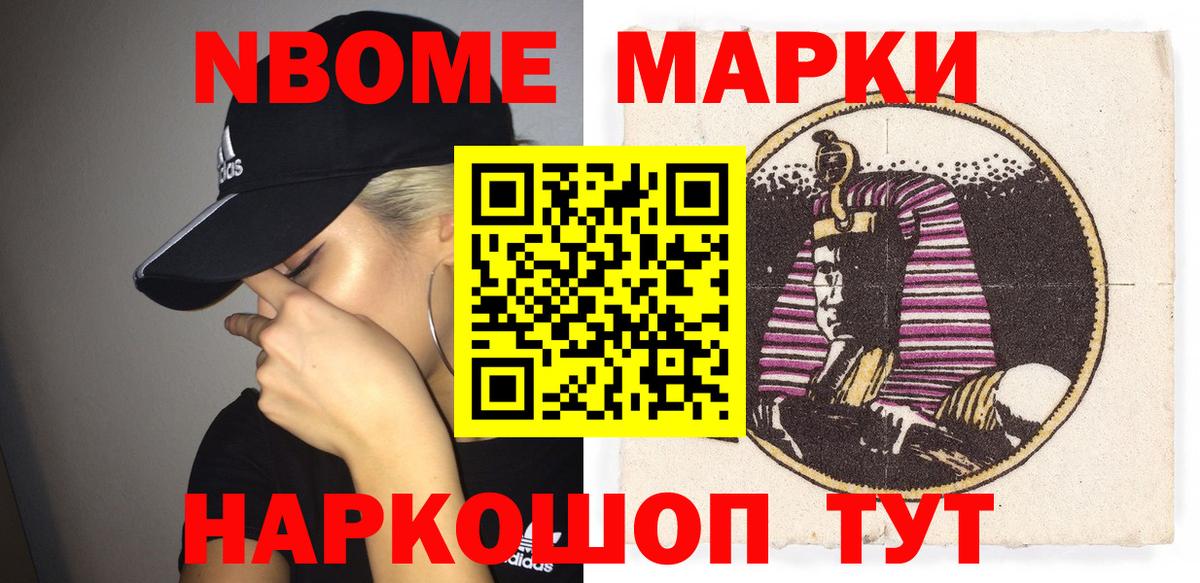 Марки 25I-NBOMe 1,8мг  Вход с VPN  где продают   Советский  Марки 25I-NBOMe 1,8мг 
